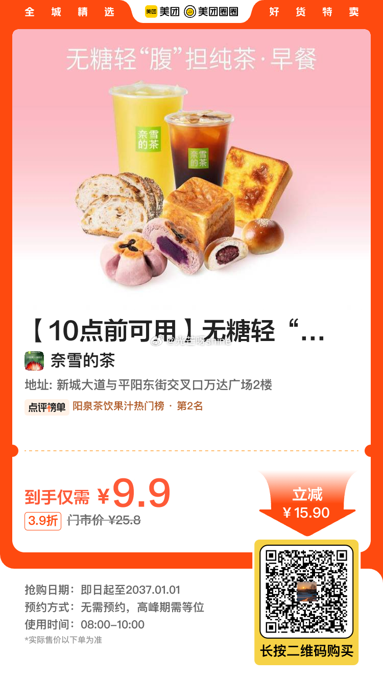 扫图或者直接买 选择到店自取 则不需要配送门槛 奈雪的茶 夏日畅饮 奈雪霸气鲜果2选1兑换券·1张 - 线报酷 扫图或者直接买 选择到店自取 则不需要配送门槛 奈雪的茶 夏日畅饮 奈雪霸气鲜果2选1兑换券·1张 - 线报酷