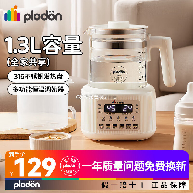 看需 省省卡领4全品 浦利顿 恒温调奶器多功能1.3L 65 浦利顿 婴儿辅食机单杯单刀 - 线报酷 看需 省省卡领4全品 浦利顿 恒温调奶器多功能1.3L 65 浦利顿 婴儿辅食机单杯单刀 - 线报酷