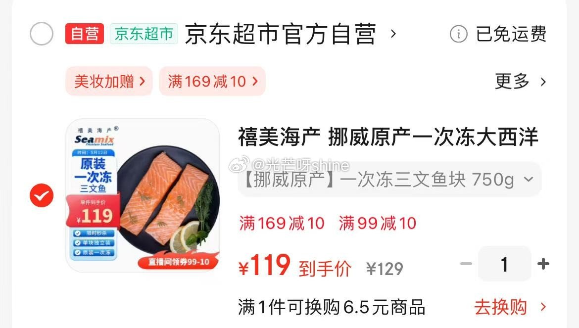 直播间购物袋领99-10 京东超市 禧美海产 挪威原产一次冻大西洋三文鱼750g/袋爱分享-fenxiang爱分享