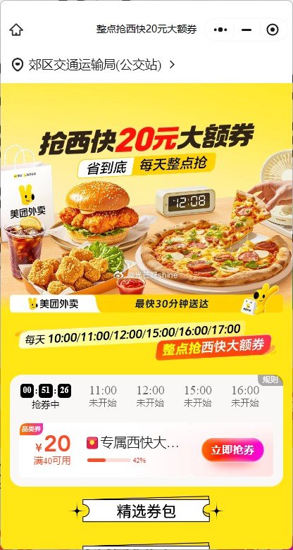 西快40-20补券 按需 #小程序://美团外卖丨外卖美食奶茶咖啡水果/ksfV64yqaF01z7I爱分享-fenxiang爱分享