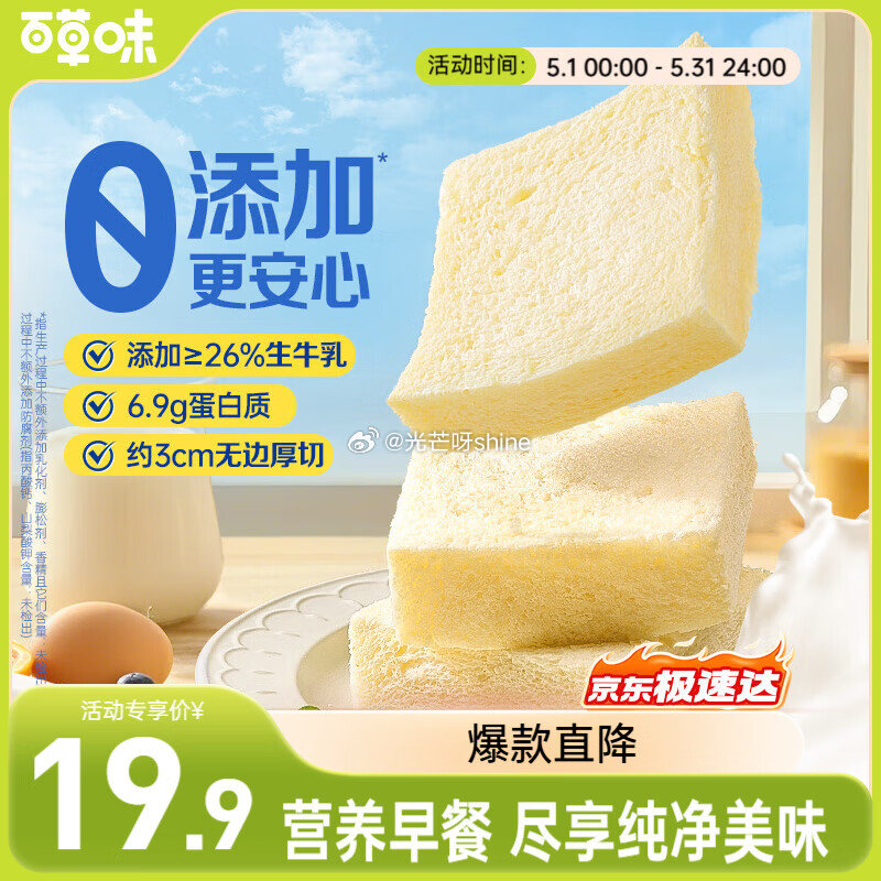 部分地区价 百草味 无边吐司香芋味400g 3.9 百草味 奇亚籽全麦混合欧包800g - 线报酷 部分地区价 百草味 无边吐司香芋味400g 3.9 百草味 奇亚籽全麦混合欧包800g - 线报酷