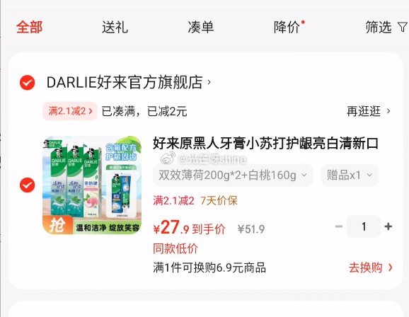 刚需类 省省卡领2券 好来 清新双效+茶倍健牙膏组合560g赠牙膏40g/支 25.9爱分享-fenxiang爱分享