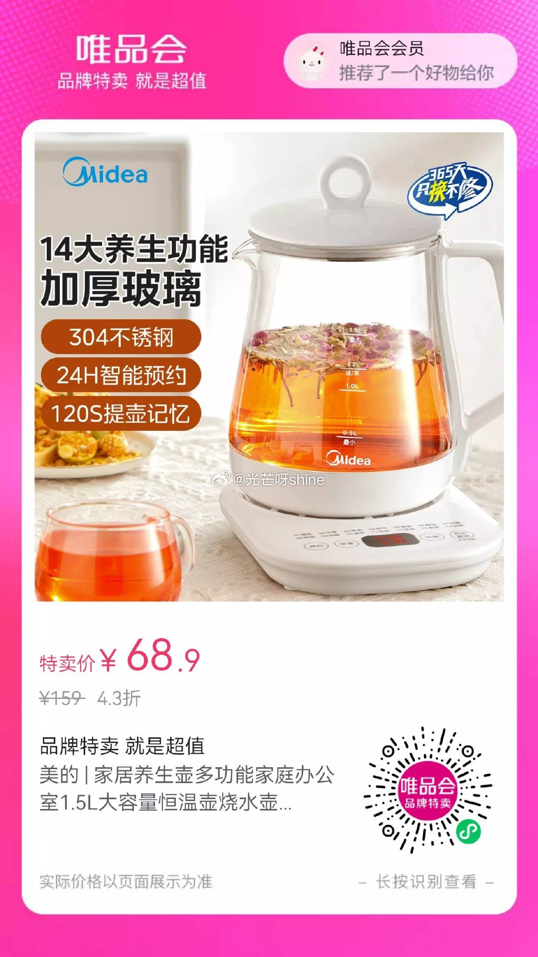 唯品会 扫图 部分弹60-40全品 美的 养生壶多功能1.5L 28.9+5运费爱分享-fenxiang爱分享