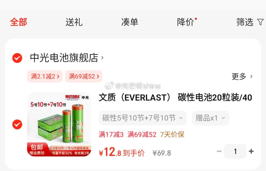 省省卡领3券 文质 碳性电池20粒装 11.8 买一送一 文质 碳性电池20粒装/40粒装爱分享-fenxiang爱分享