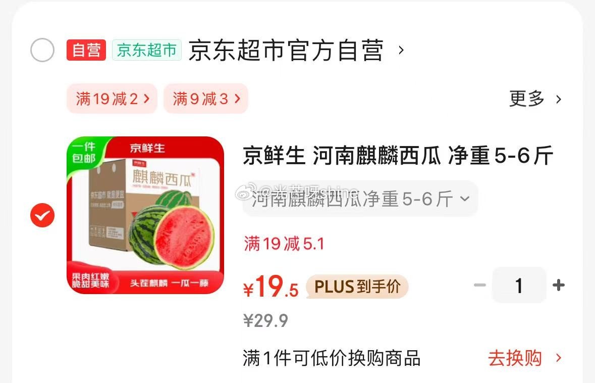 领19-5.1 京鲜生 河南麒麟西瓜 净重5-7斤 19.5 京鲜生 河南麒麟西瓜 - 线报酷 领19-5.1 京鲜生 河南麒麟西瓜 净重5-7斤 19.5 京鲜生 河南麒麟西瓜 - 线报酷