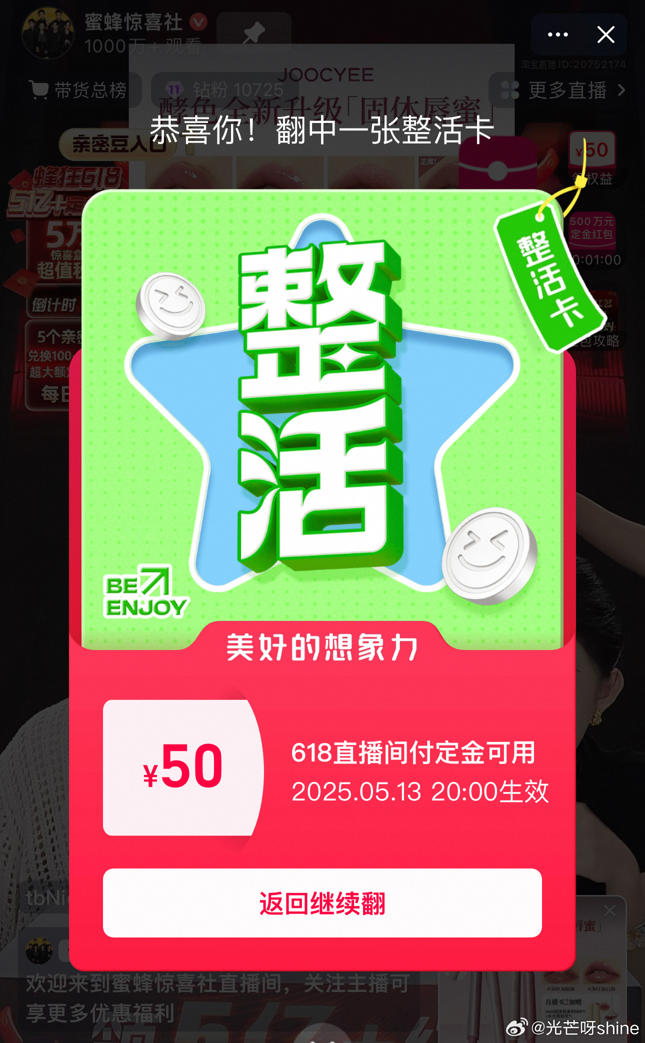 翻翻乐 目前各大直播间都能翻出来50定金红包爱分享-fenxiang爱分享