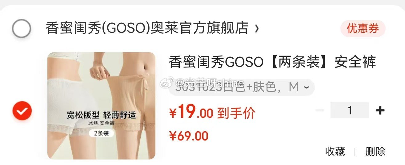 省省卡领3全品 香蜜闺秀GOSO 安全裤防走光打底裤薄款内衣不卷边 2条装 16爱分享-fenxiang爱分享