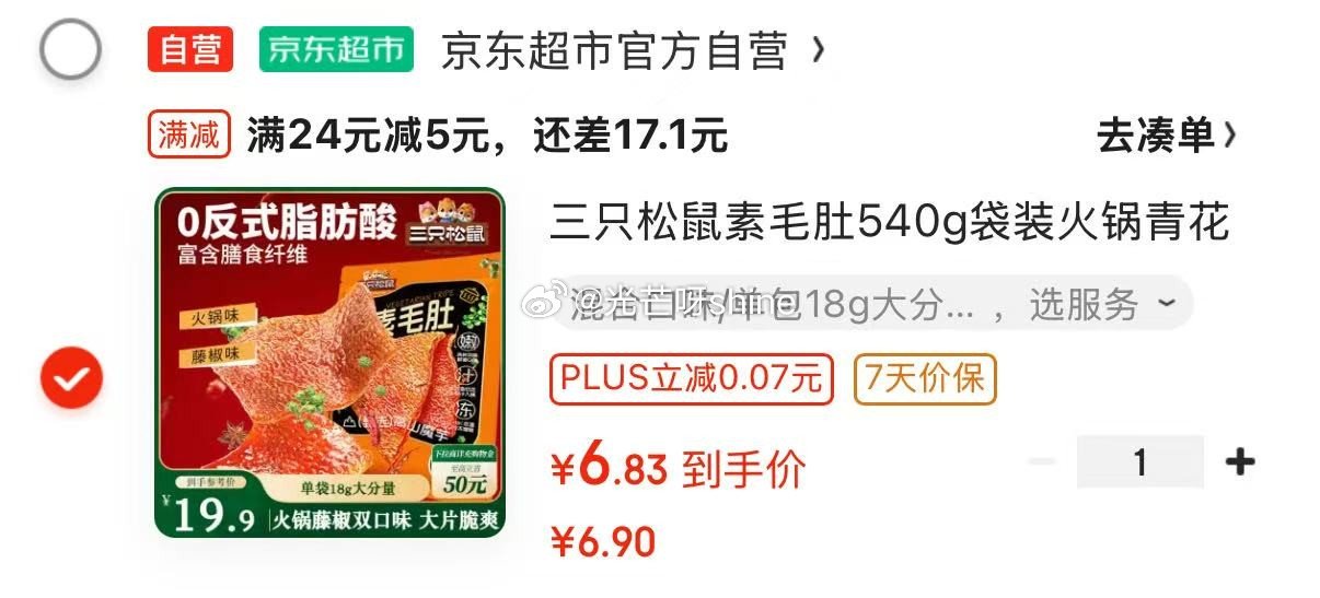 部分地区价 三只松鼠 素毛肚540g袋装火锅青花椒味 6.83 三只松鼠素毛肚540g袋装火锅青花椒味魔芋爽休闲零食即食素食香辣便携小包爱分享-fenxiang爱分享
