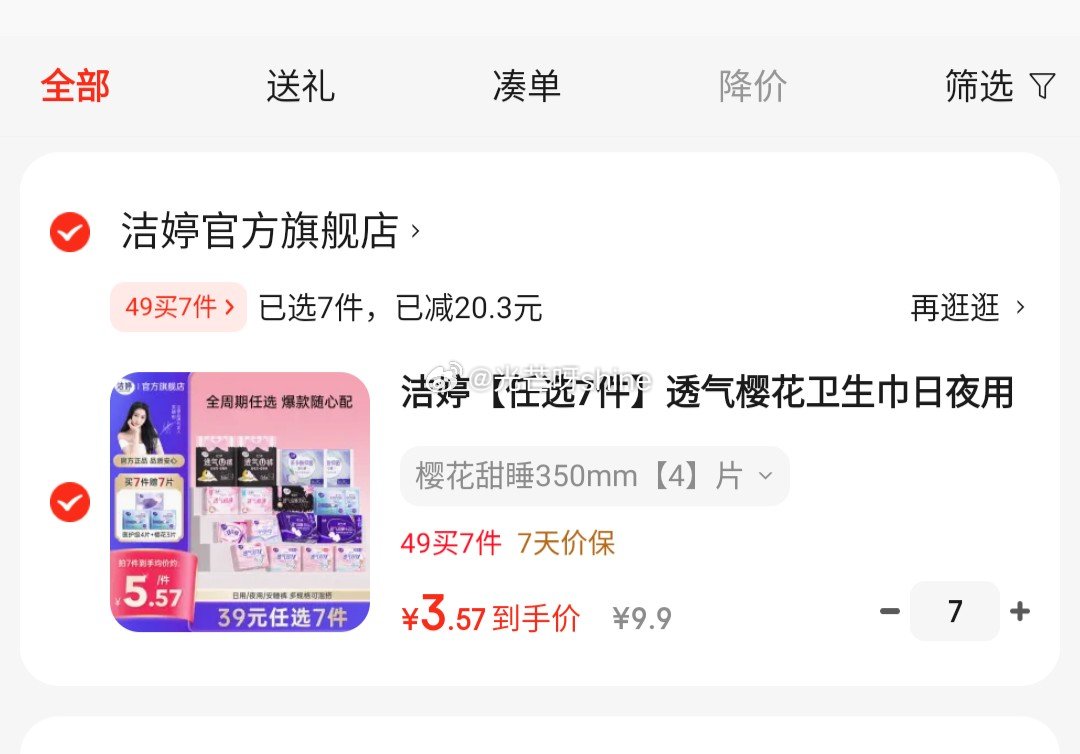 领59-10补贴 领59-14 洁婷 透气樱花卫生巾 樱花甜睡350mm*4片 任选 - 线报酷 领59-10补贴 领59-14 洁婷 透气樱花卫生巾 樱花甜睡350mm*4片 任选 - 线报酷