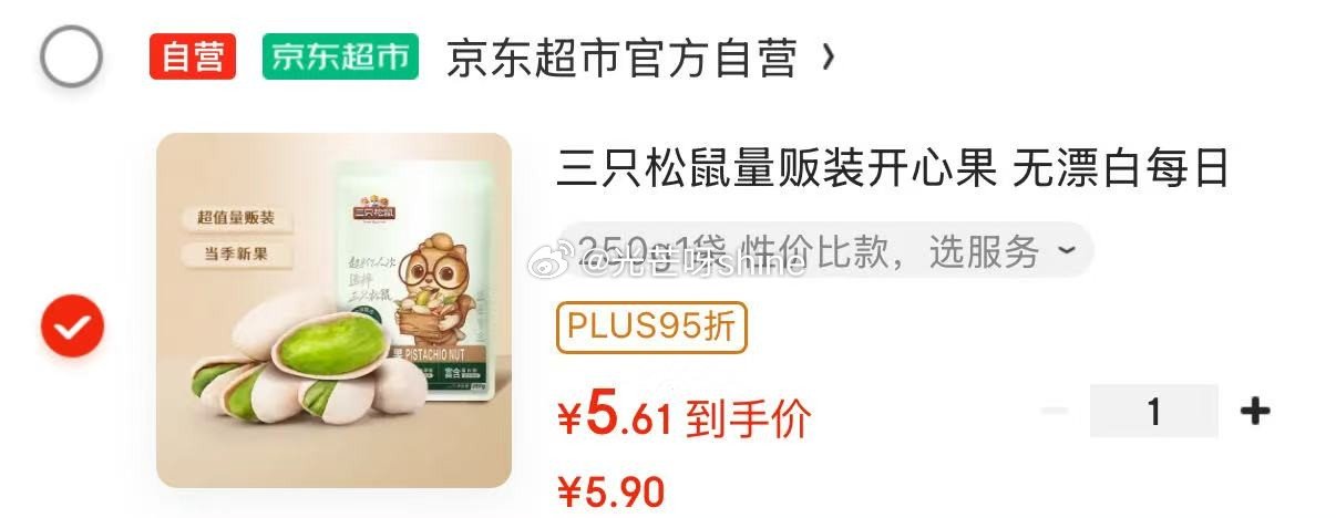 鹤壁 新疆等地区 三只松鼠 量贩装开心果250g/袋 5.61 三只松鼠量贩装开心果爱分享-fenxiang爱分享
