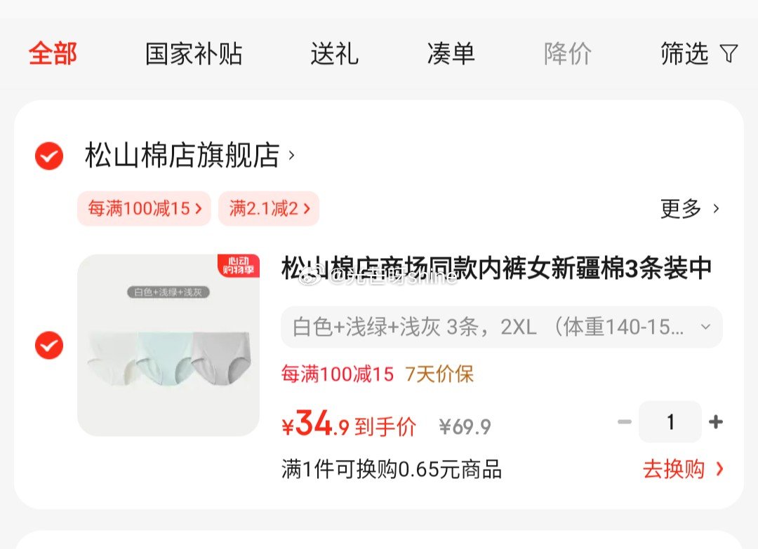 商品下领服饰内衣5券 松山棉店 商场同款 新疆棉内裤3条装 34.9 松山棉店商场同款内裤女新疆棉3条装中腰底档简约透气女士三角内裤爱分享-fenxiang爱分享
