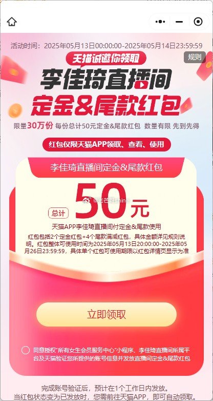 李佳琪 定金尾款50红包 #小程序://所有女生/u5Xu0GHcDfjmH0h爱分享-fenxiang爱分享