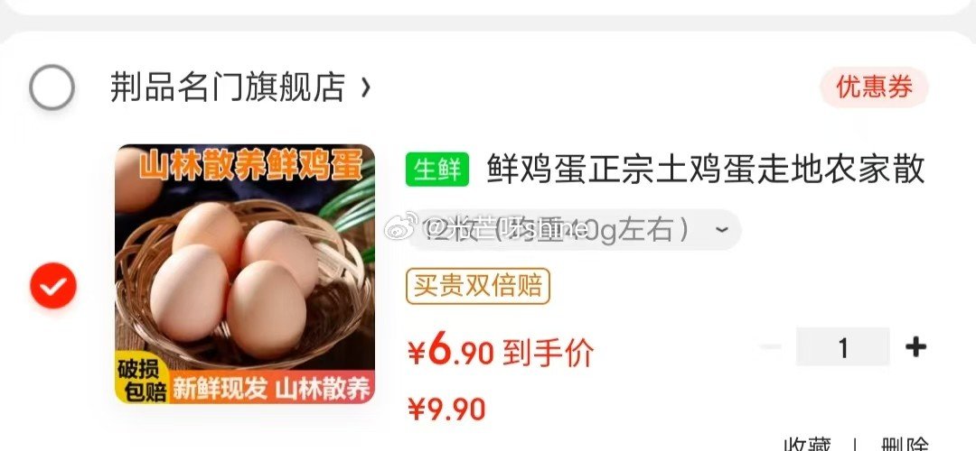 省省卡领2券 鲜鸡蛋 正宗土鸡蛋12枚 4.9 如有砸5券 盼盼 小麻花 500g/箱 - 线报酷 省省卡领2券 鲜鸡蛋 正宗土鸡蛋12枚 4.9 如有砸5券 盼盼 小麻花 500g/箱 - 线报酷