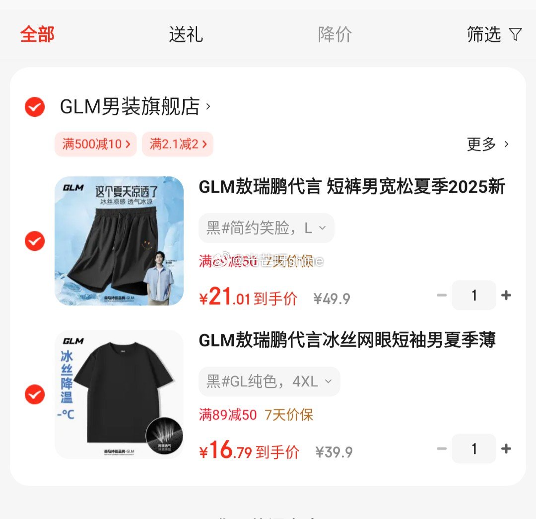 省省卡领4全品 领89-50 GLM 敖瑞鹏代言冰丝网眼短袖 GLM 敖瑞鹏代言运动休闲短裤 - 线报酷 省省卡领4全品 领89-50 GLM 敖瑞鹏代言冰丝网眼短袖 GLM 敖瑞鹏代言运动休闲短裤 - 线报酷
