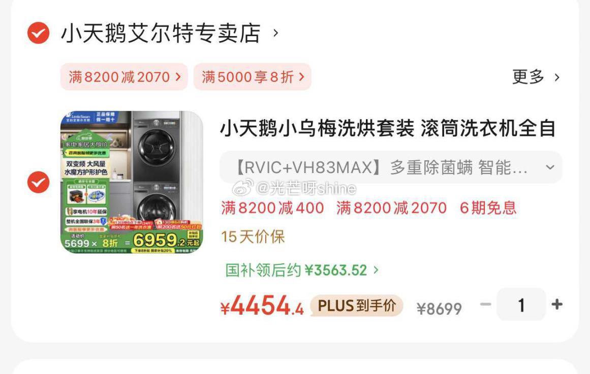 领家电8折劵 领8200-2070 小天鹅小乌梅洗烘套装 滚筒洗衣机全自动+热泵烘干机 - 线报酷 领家电8折劵 领8200-2070 小天鹅小乌梅洗烘套装 滚筒洗衣机全自动+热泵烘干机 - 线报酷