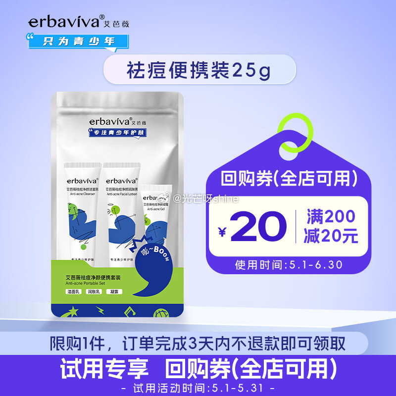 艾芭薇 祛痘旅行装洗面奶10g+润肤乳10g+凝露5g 叠3首单0.81 艾芭薇祛痘便携旅行装青春期学生控油护肤品洗面奶10g+润肤乳10g+凝露5g爱分享-fenxiang爱分享