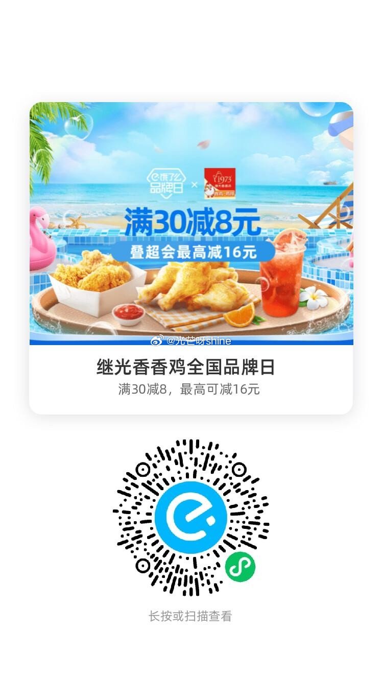 饿了么 扫图即可 华莱士 领25-5红包 叠加会员兑换红包 最高25-11 小蛮椒爱分享-fenxiang爱分享