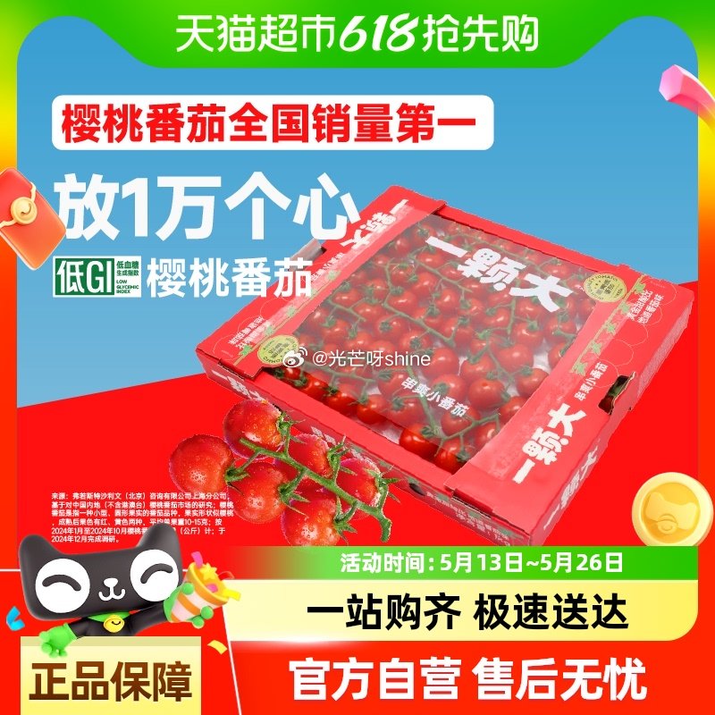 一颗大玲珑串樱桃番茄1kg 扫图进入直播间 223号vip 18.9 一颗大 玲珑串樱桃番茄新鲜孕妇水果生吃自然熟基地直发爱分享-fenxiang爱分享