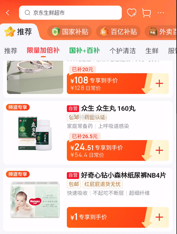百亿补贴-限量加倍补 加购提交 好奇 心钻装小森林纸尿裤NB4片爱分享-fenxiang爱分享