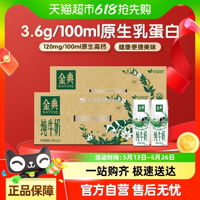 猫超 伊利 金典纯牛奶250ml*24盒*2箱 右上角进直播间加购详情页进淘宝秒杀加购购物车数量改成1爱分享-fenxiang爱分享