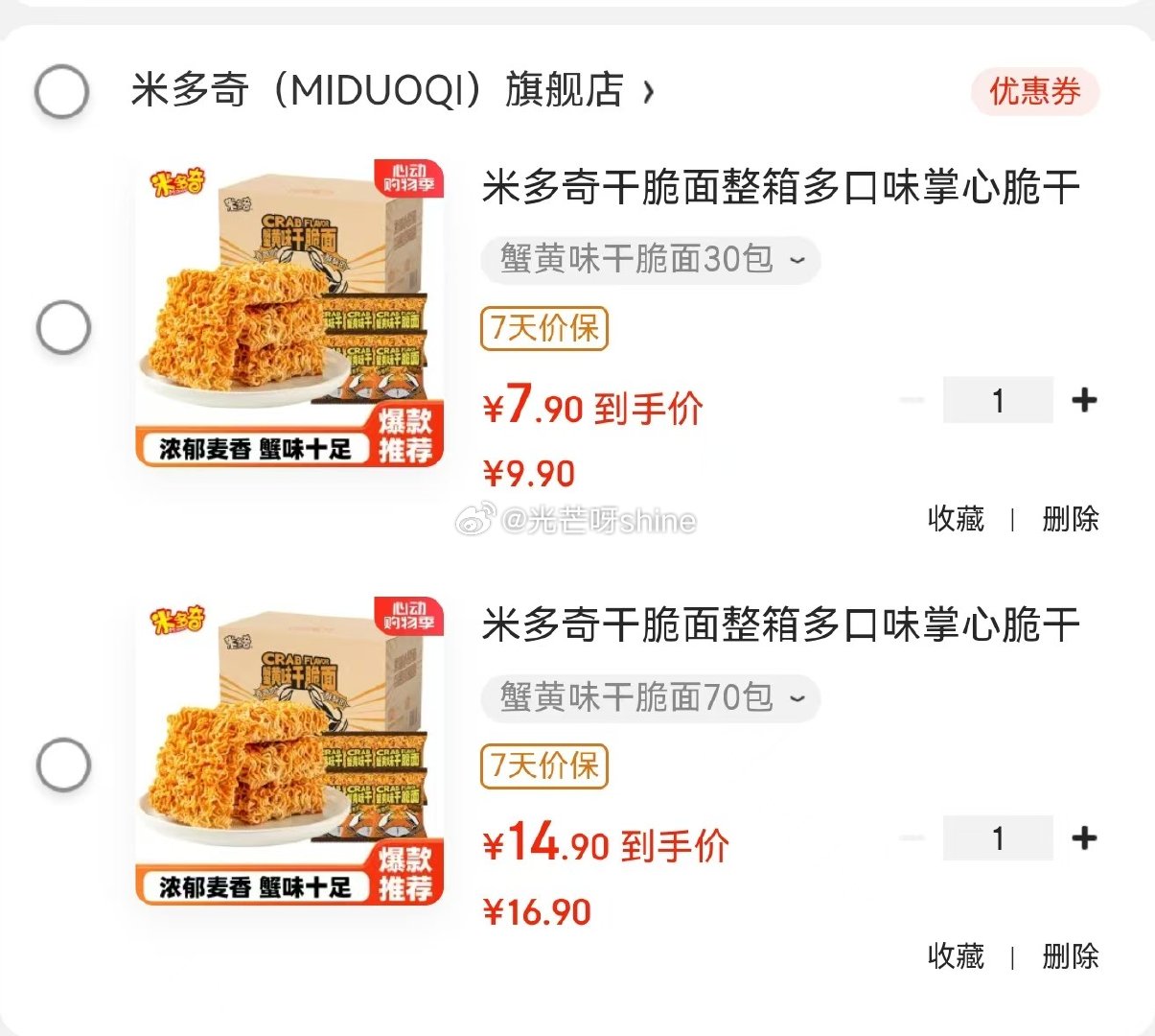 省省卡领2券 米多奇 蟹黄味干脆面30包整箱 5.9 米多奇 蟹黄味干脆面70包 - 线报酷 省省卡领2券 米多奇 蟹黄味干脆面30包整箱 5.9 米多奇 蟹黄味干脆面70包 - 线报酷