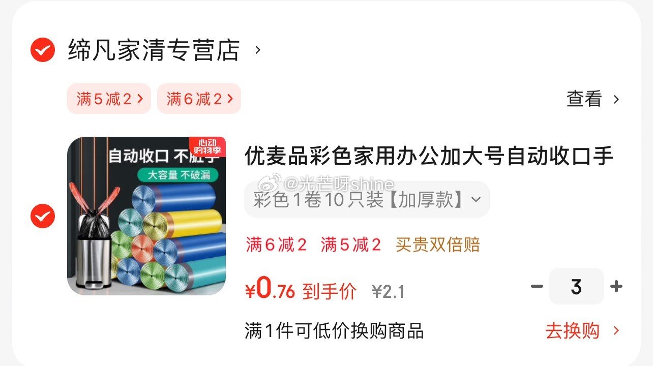 京东App 顶部 切换到特价或者首页 9.9包邮 点进去可领5-2 优麦品 彩色家用加大号自动收口垃圾袋45*50*加厚款爱分享-fenxiang爱分享