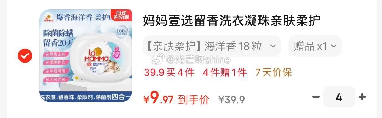 妈妈壹选 留香洗衣凝珠10ml*18粒 浓缩 39.9 赠 妈妈壹选650ml洗衣液爱分享-fenxiang爱分享