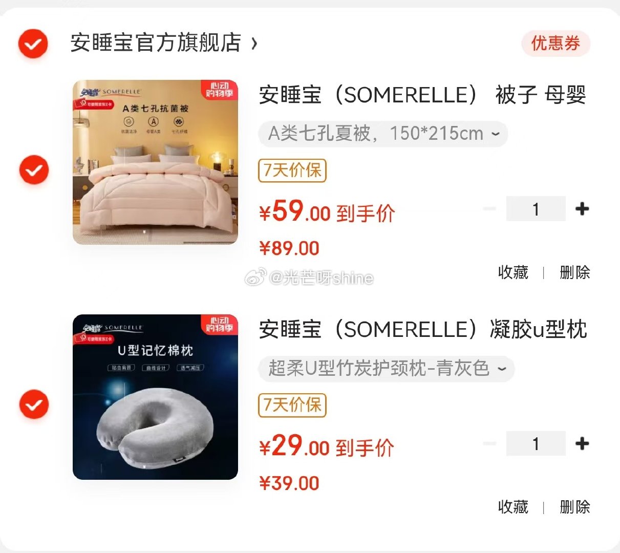 省省卡领2全品 安睡宝 超柔U型竹炭护颈枕 27 省省卡领4全品 安睡宝 A类七孔夏被 - 线报酷 省省卡领2全品 安睡宝 超柔U型竹炭护颈枕 27 省省卡领4全品 安睡宝 A类七孔夏被 - 线报酷