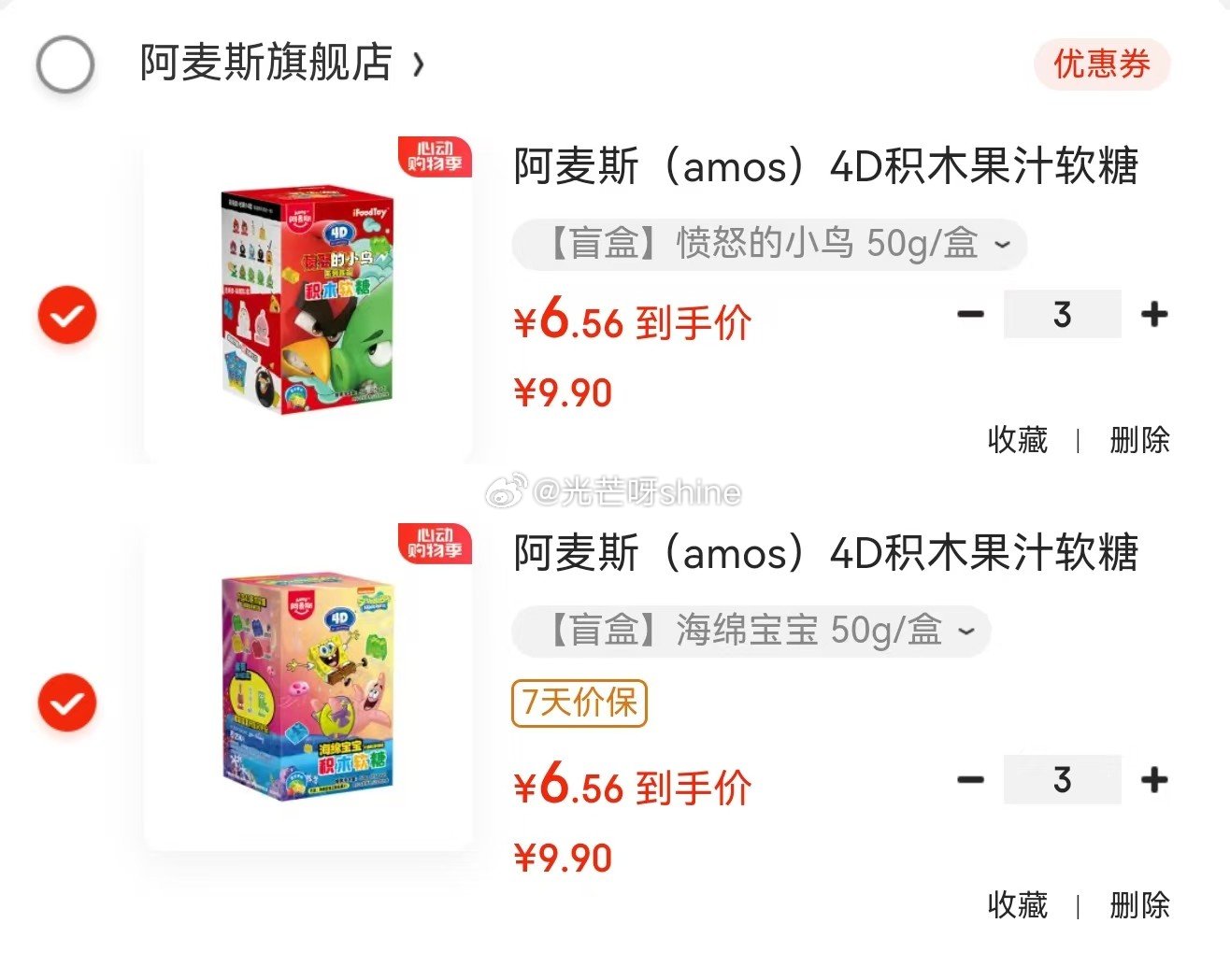 领59-5 领59-15 阿麦斯 4D积木果汁软糖 盲盒50g/盒 任选 39.4 - 线报酷 领59-5 领59-15 阿麦斯 4D积木果汁软糖 盲盒50g/盒 任选 39.4 - 线报酷