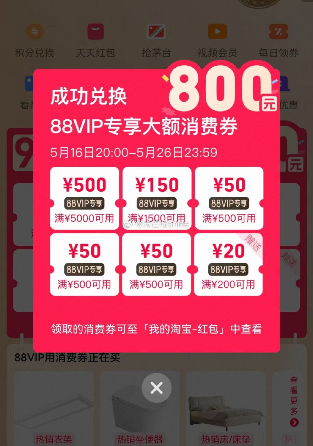 88vip可以兑换 618消费券了 500的面额好大 大黑号买大额商品用券估计要盾死爱分享-fenxiang爱分享