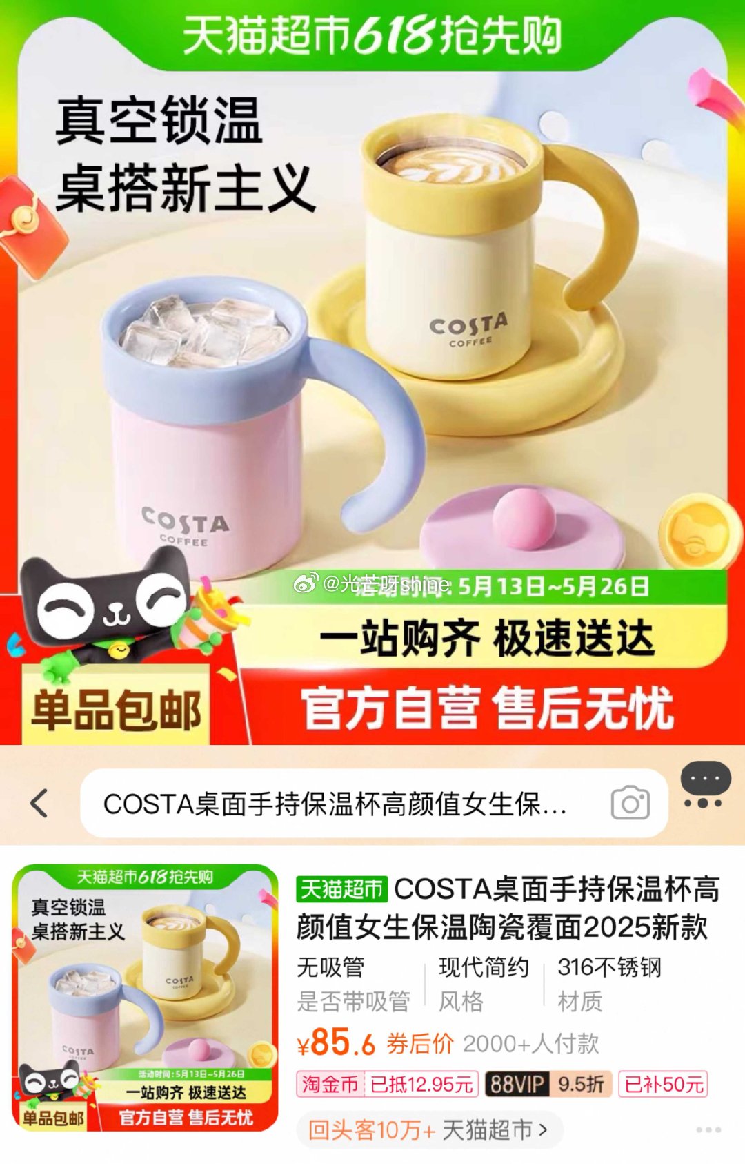 猫超 20-22点限时返45元猫卡! 淘金币频道搜索加购抵扣12.95元! Costa手持保温杯400ml - 线报酷 猫超 20-22点限时返45元猫卡! 淘金币频道搜索加购抵扣12.95元! Costa手持保温杯400ml - 线报酷