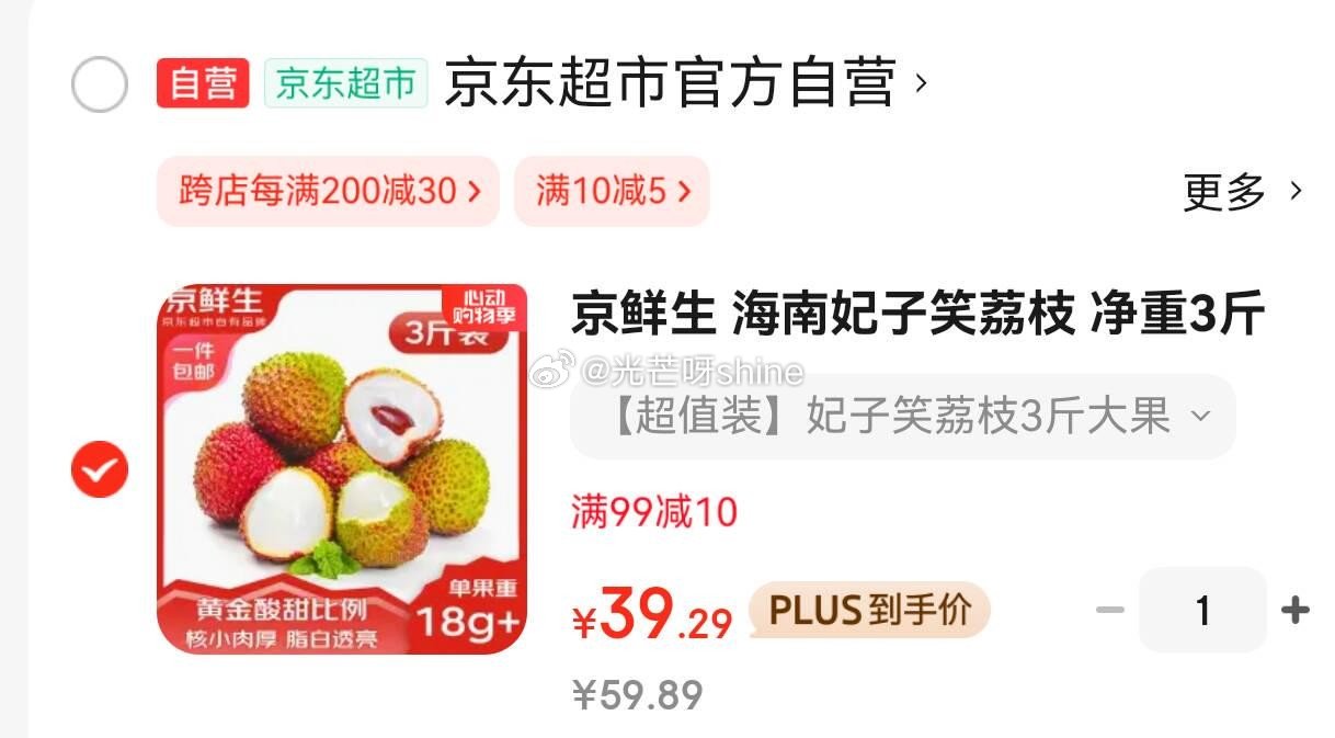 价格对比线下 领59-20 海南妃子笑净重3斤 单果18g+ 39.29 京鲜生爱分享-fenxiang爱分享