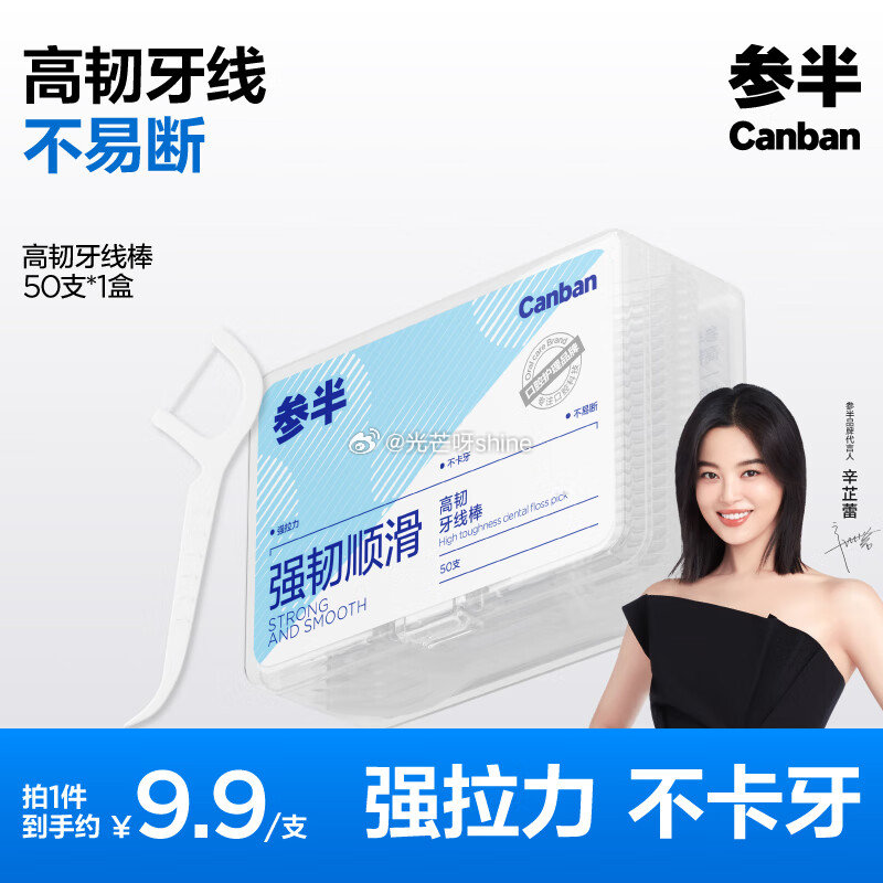 参半高韧牙线棒 50支*1盒 21.7 反20卡 或 27 反25卡 参半高韧牙线棒爱分享-fenxiang爱分享