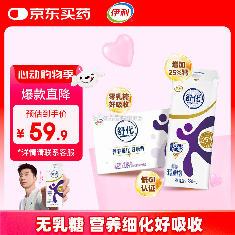 底栏主会场领200-20 部分掉落10券 伊利舒化奶 无乳糖牛奶 高钙型220ml*24盒 - 线报酷 底栏主会场领200-20 部分掉落10券 伊利舒化奶 无乳糖牛奶 高钙型220ml*24盒 - 线报酷