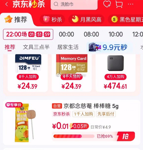 跳转app 首页秒杀 找到商品拍下 0.01 京都念慈菴柚子维C棒棒糖5克 京都念慈菴爱分享-fenxiang爱分享