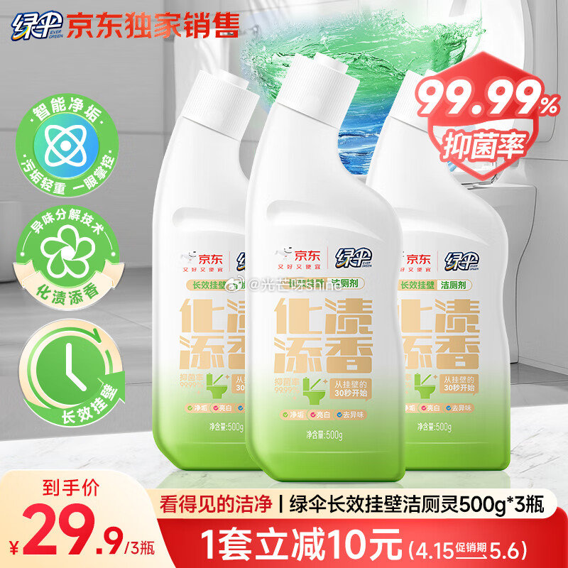 秒殺会场加购 绿伞长效挂壁洁厕灵500g×3瓶 37 赠 京东家政2小时 非可服务地区可换成30元京豆 - 线报酷 秒殺会场加购 绿伞长效挂壁洁厕灵500g×3瓶 37 赠 京东家政2小时 非可服务地区可换成30元京豆 - 线报酷