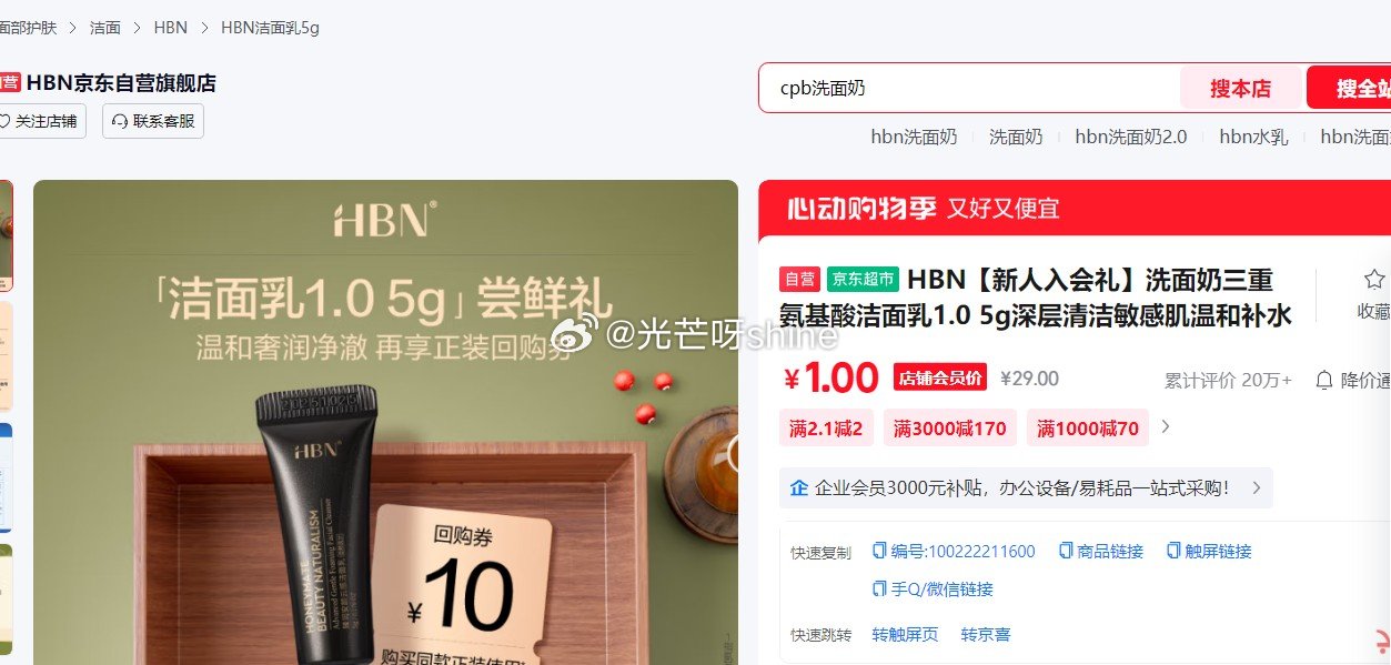 即领即用 抵扣后更低 HBN 洗面奶三重氨基酸洁面乳1.0 5g 入会 HBN 新人入会礼爱分享-fenxiang爱分享