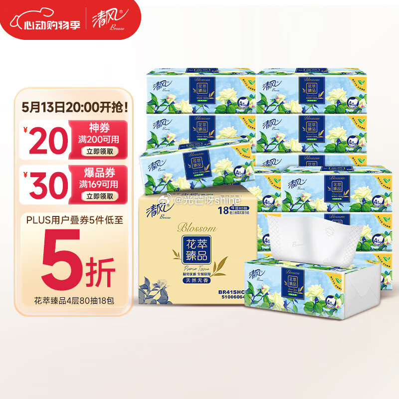 底栏主会场领200-20 清风花萃 80抽*18包 凑后每件 18.4 凑单参考 - 线报酷 底栏主会场领200-20 清风花萃 80抽*18包 凑后每件 18.4 凑单参考 - 线报酷