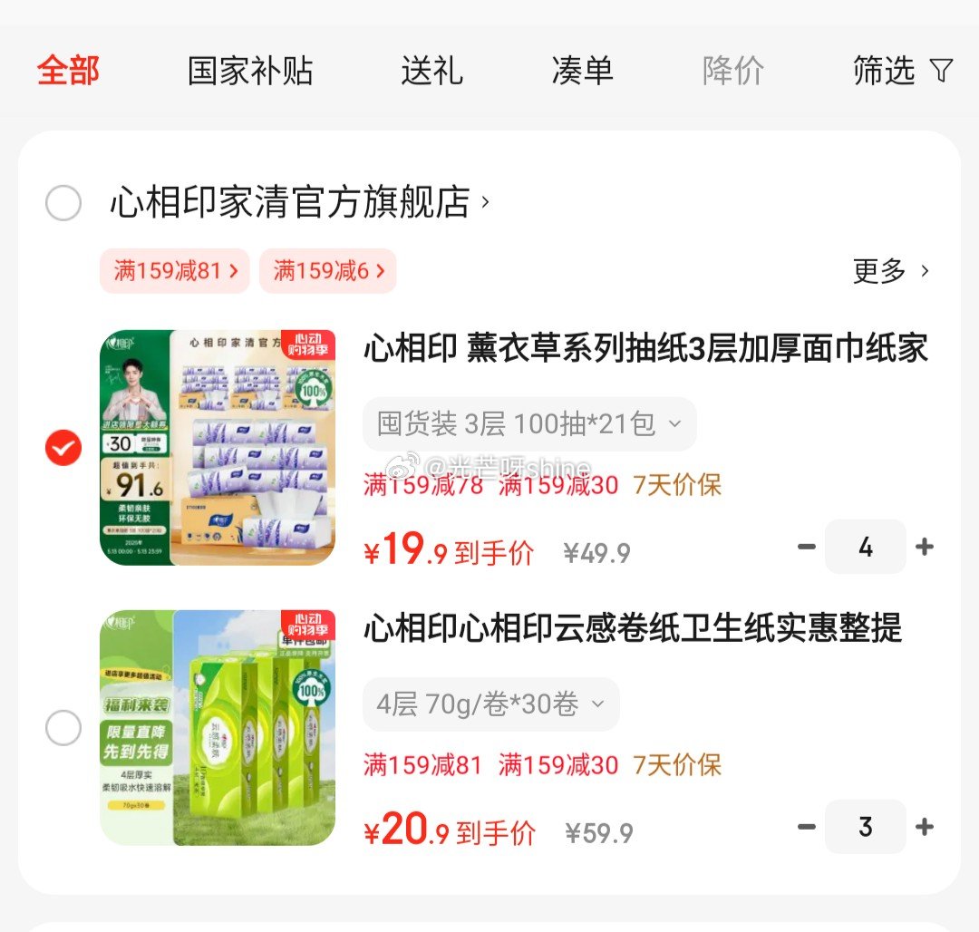 领159-12 心相印 薰衣草抽纸3层 100抽*21包 79.6 领159-6 - 线报酷 领159-12 心相印 薰衣草抽纸3层 100抽*21包 79.6 领159-6 - 线报酷