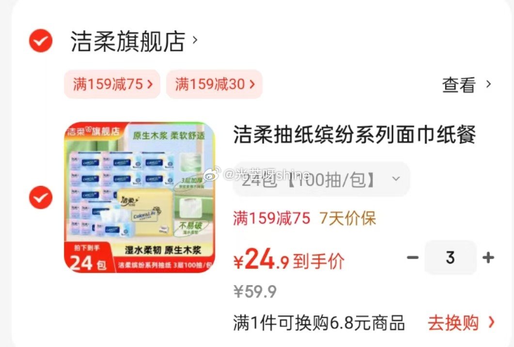 刚需 领159-75 洁柔 抽纸缤纷系列100抽/包*24包 74.7 洁柔抽纸缤纷系列面巾纸餐巾纸擦手纸卫生纸整箱爱分享-fenxiang爱分享