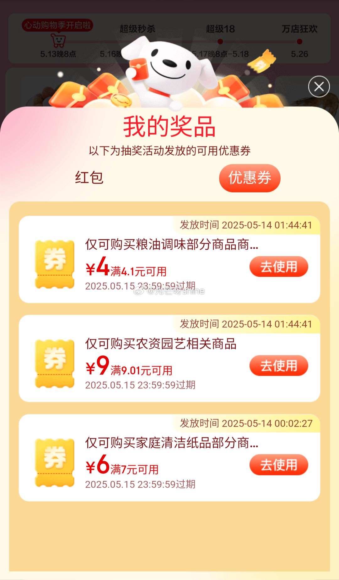 早点休息 今天大概率可以开出7-6家清券 用处挺大的 随手试试爱分享-fenxiang爱分享