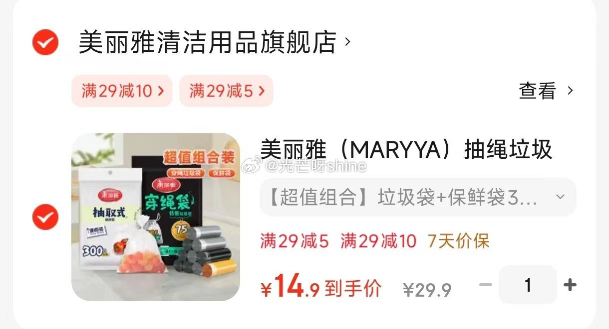 即领即用 抵扣后更低 清洁29-10 美丽雅 抽绳垃圾袋75只+保鲜袋300只 12.9 - 线报酷 即领即用 抵扣后更低 清洁29-10 美丽雅 抽绳垃圾袋75只+保鲜袋300只 12.9 - 线报酷