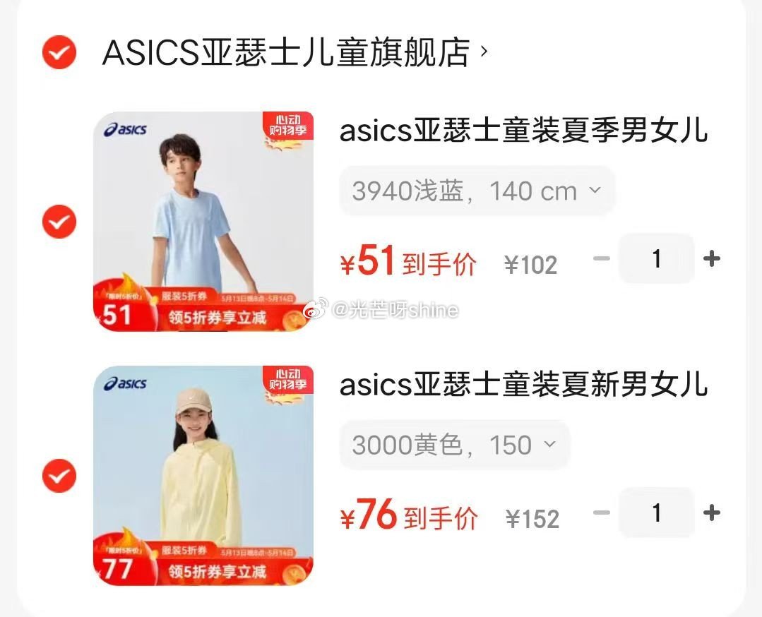 服饰5折券 asics亚瑟士童装夏季男女儿童吸湿凉感短袖 51 asics亚瑟士童装UPF50+冰蝉翼防晒服 - 线报酷 服饰5折券 asics亚瑟士童装夏季男女儿童吸湿凉感短袖 51 asics亚瑟士童装UPF50+冰蝉翼防晒服 - 线报酷