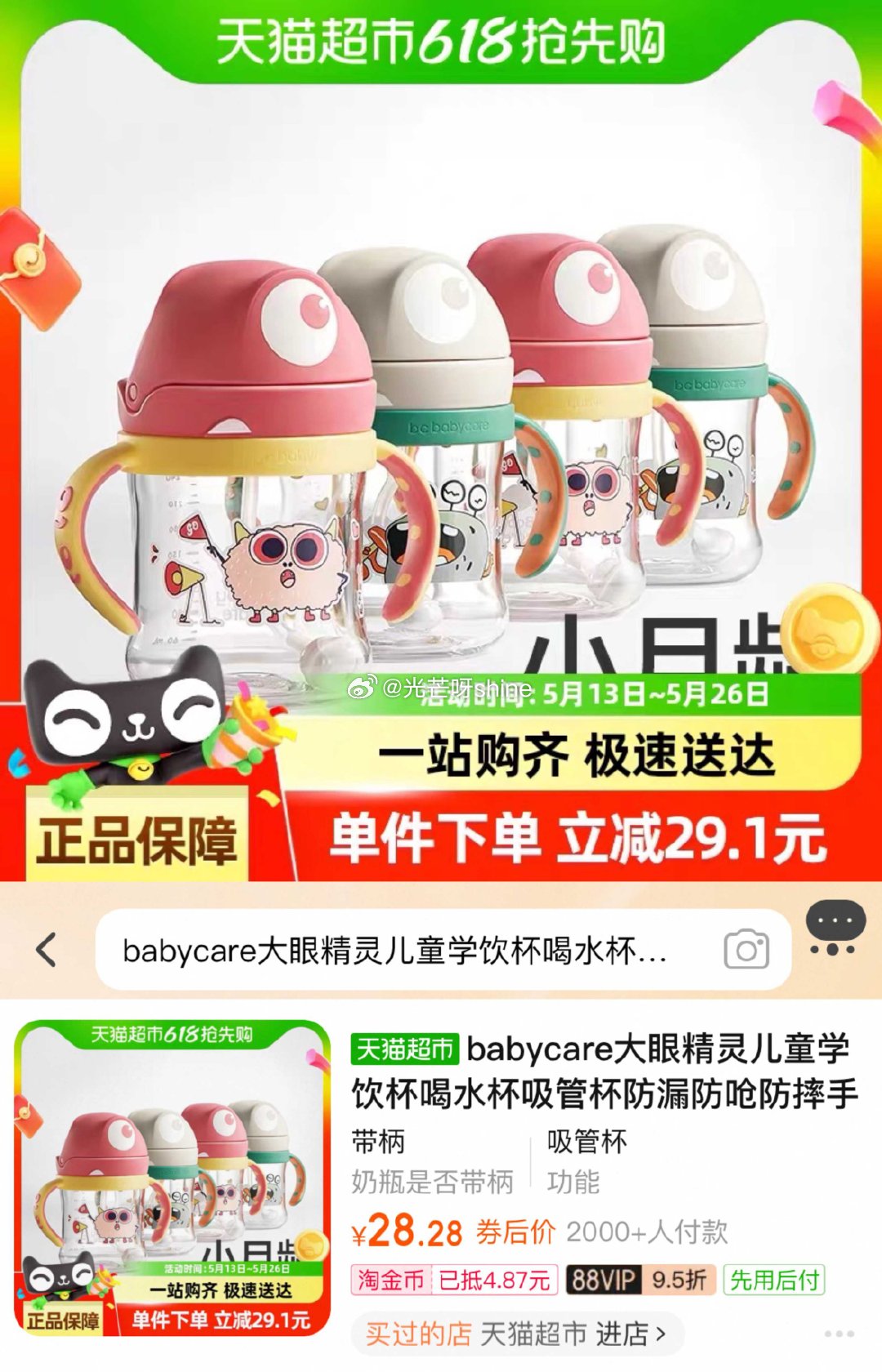 猫超 Babycare儿童学饮杯240ml 金币频道找到加购 88vip付 28 - 线报酷 猫超 Babycare儿童学饮杯240ml 金币频道找到加购 88vip付 28 - 线报酷