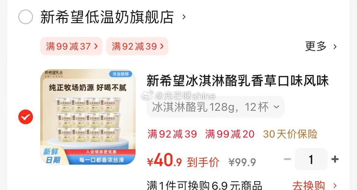 省省卡领4全品 新希望 冰淇淋酪乳香草口味风味发酵乳酸奶128g*12杯 - 线报酷 省省卡领4全品 新希望 冰淇淋酪乳香草口味风味发酵乳酸奶128g*12杯 - 线报酷