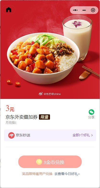部分可兑换 京东秒送4-3可叠加券 #小程序://支付有优惠/RR3xDpgrlw4TLOD爱分享-fenxiang爱分享