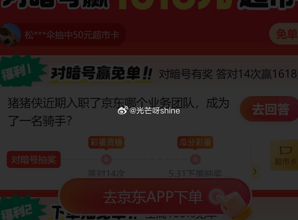 京东外卖 对暗号 可抽超市卡 暗号 外卖爱分享-fenxiang爱分享