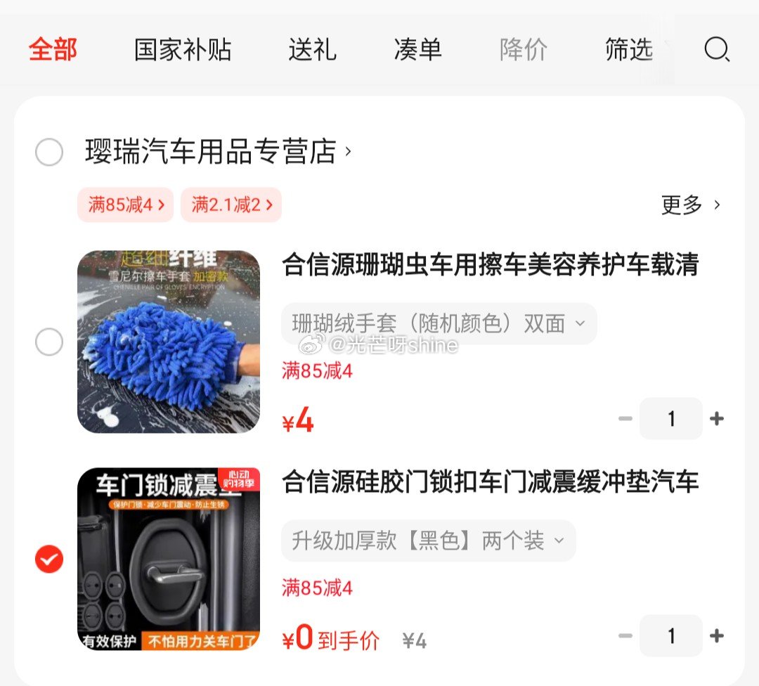 来消灭小红包啦 领汽车用品4-2.9 合信源 珊瑚绒手双面 1.1 合信源 硅胶门锁垫升级加厚款黑色两个装 - 线报酷 来消灭小红包啦 领汽车用品4-2.9 合信源 珊瑚绒手双面 1.1 合信源 硅胶门锁垫升级加厚款黑色两个装 - 线报酷
