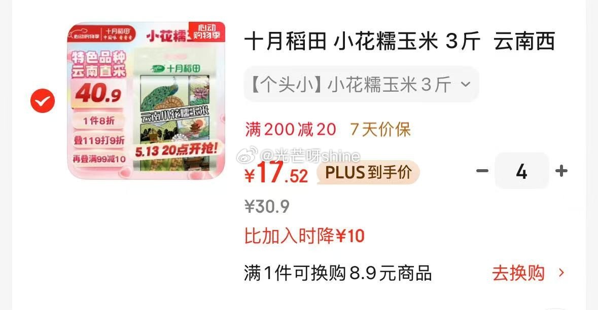 底栏主会场领200-20 十月稻田 小花糯玉米 3斤 云南西双版纳玉米 折每件17.5爱分享-fenxiang爱分享