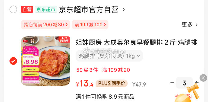 底栏主会场领200-20 部分掉落3券 姐妹厨房 大成奥尔良早餐腿排 2斤 每件13.4 - 线报酷 底栏主会场领200-20 部分掉落3券 姐妹厨房 大成奥尔良早餐腿排 2斤 每件13.4 - 线报酷